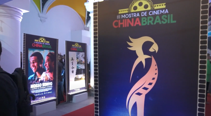 Imagem da notícia: Casa G20 recebe terceira edição da Mostra de Cinema China Brasil